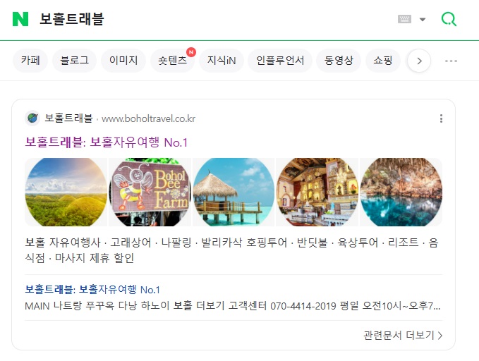  보홀 발리카삭 투어 찐 내돈내산 후기 - 필수 준비물, 투어 팁