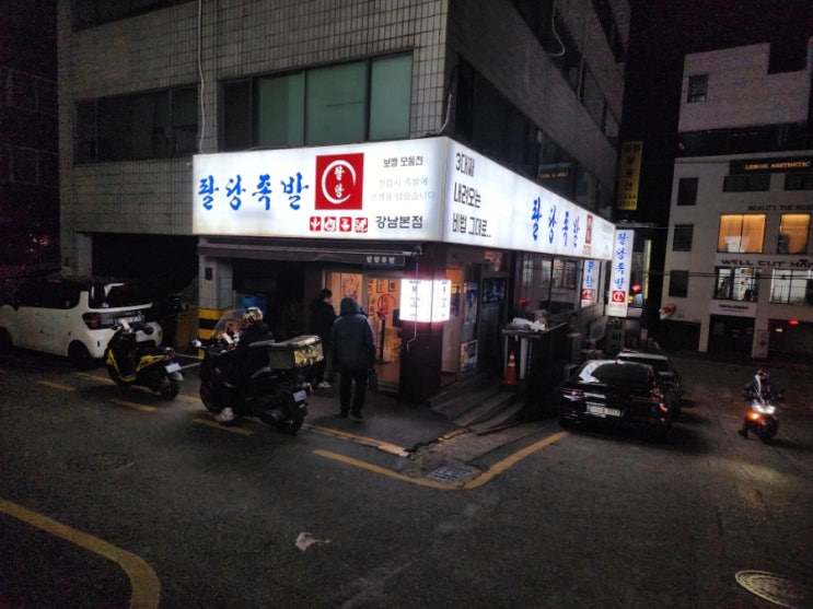 강남구청역 맛집 3대째내려오는 팔당족발