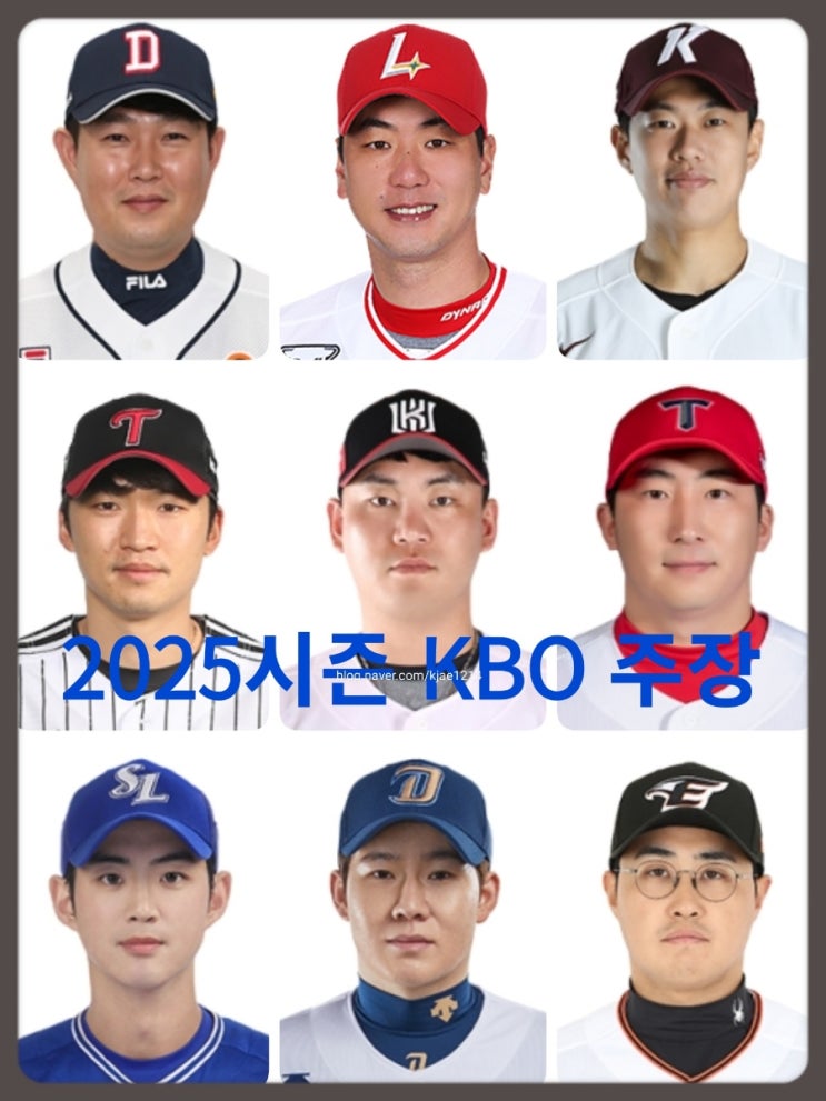 2025 시즌 KBO 10개 구단 <b>주장</b> <b>양의지</b> 김광현 송성문 박해민... 