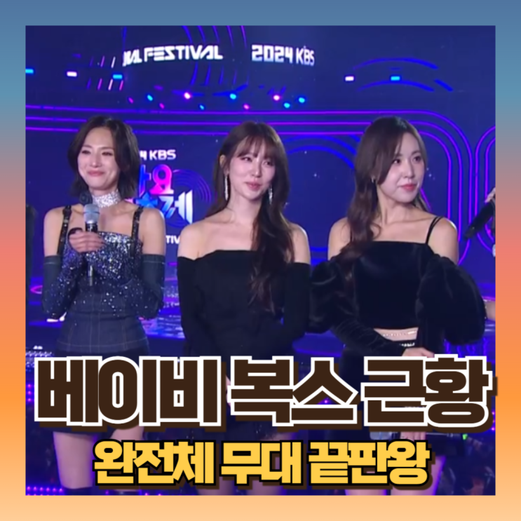 근황 (윤은혜,<b>심은진</b>,<b>김이지</b>,간미연 KBS 가요대축제 프로필)
