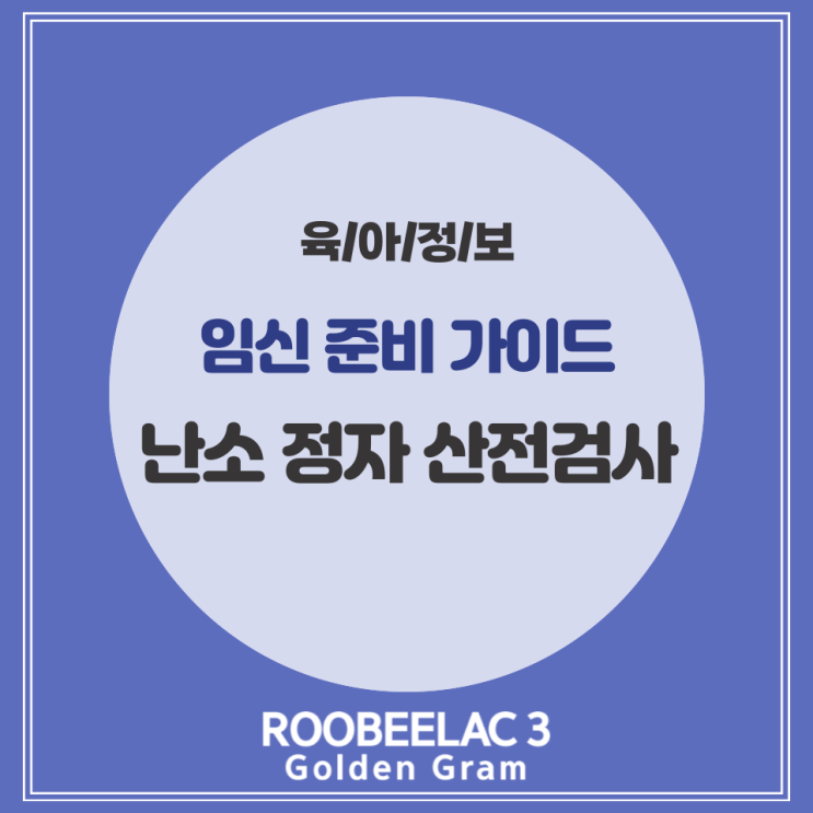  부부가 함께하는 임신 준비 가이드 난소 정자  by. 덴마크 슈퍼 프리미엄 분유 루비락 3