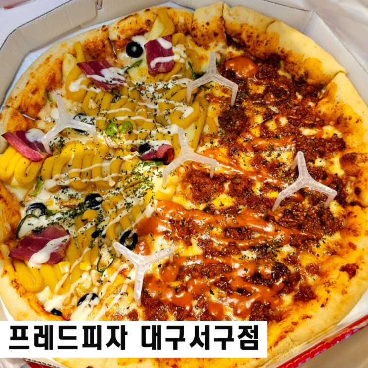  대구 서구 신평리시장맛집 프레드피자 BB 플렉스세트