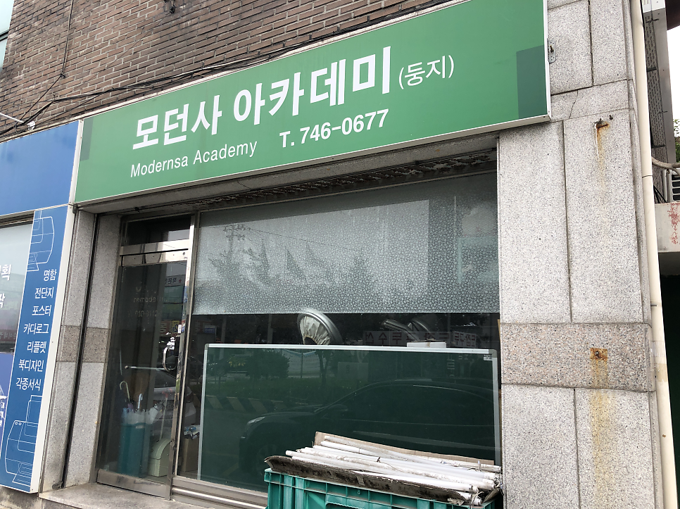 모던사 사진 2