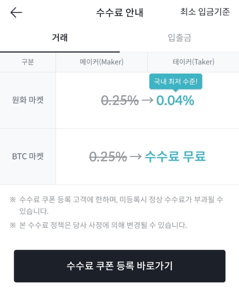 비트코인 업비트 VS 빗썸 코인거래소 수수료 비교 : 네이버 블로그