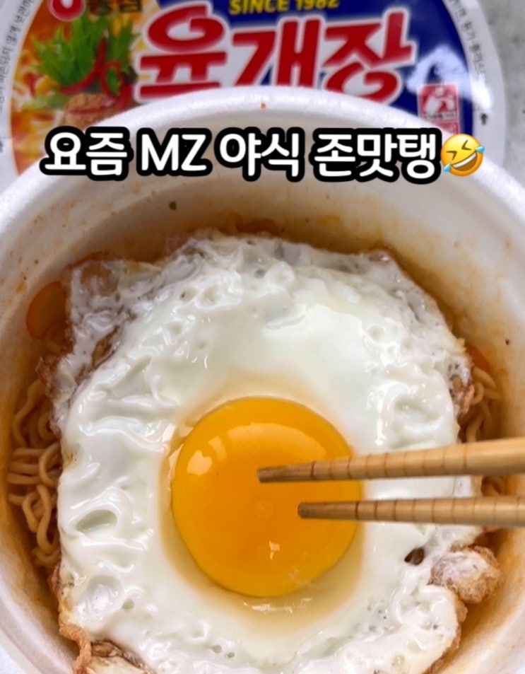  요즘 즐겨먹는 야식! 존맛탱ㅋㅋㅋ