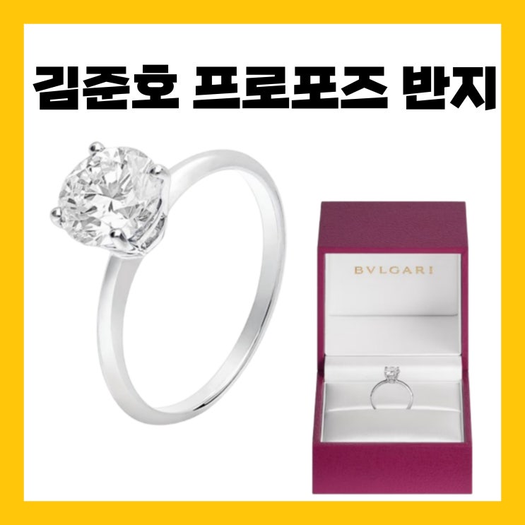 <b>김준호</b> 프로포즈 반지 <b>김지민</b> 커플링 <b>결혼</b> 프러포즈 <b>다이아</b> 링... 