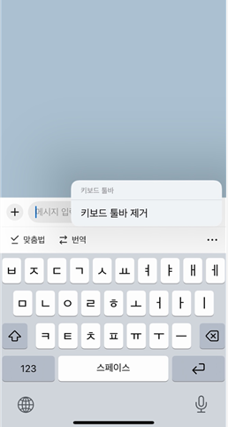  카카오톡 키보드 툴바 제거 방법