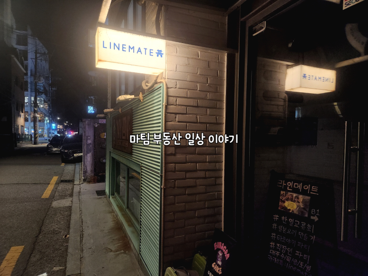  서울 홍대 한일 교류회 라인메이트