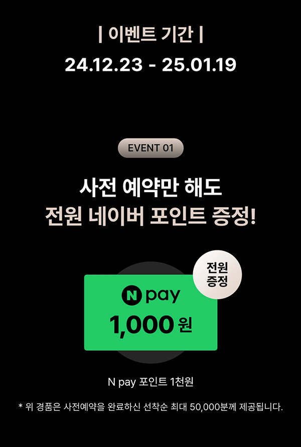 드리미 사전예약 이벤트(네페 1천원 5만명)선착~01.19 드리미 사전예약 이벤트(네페 1천원 5만명)선착~01.19