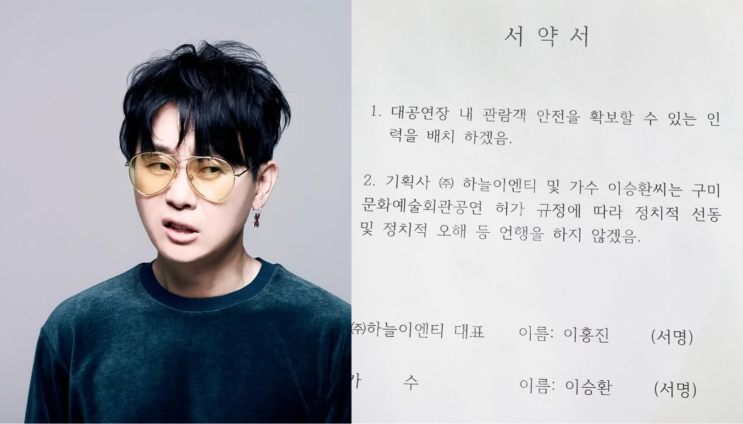 <b>이승환</b> 콘서트 <b>구미</b>시장 대관 취소한 진짜 이유