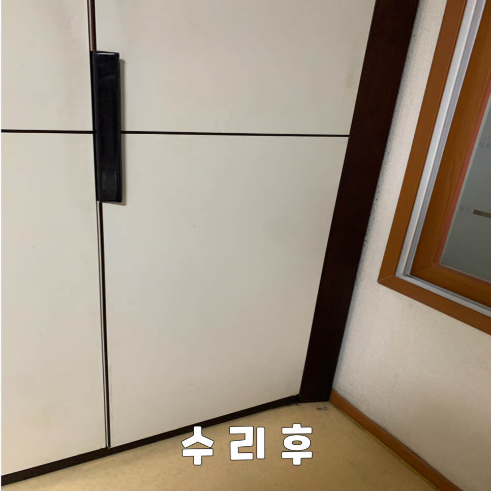 안양평촌 붙박이장 장롱 떨어진 경첩교체수리
