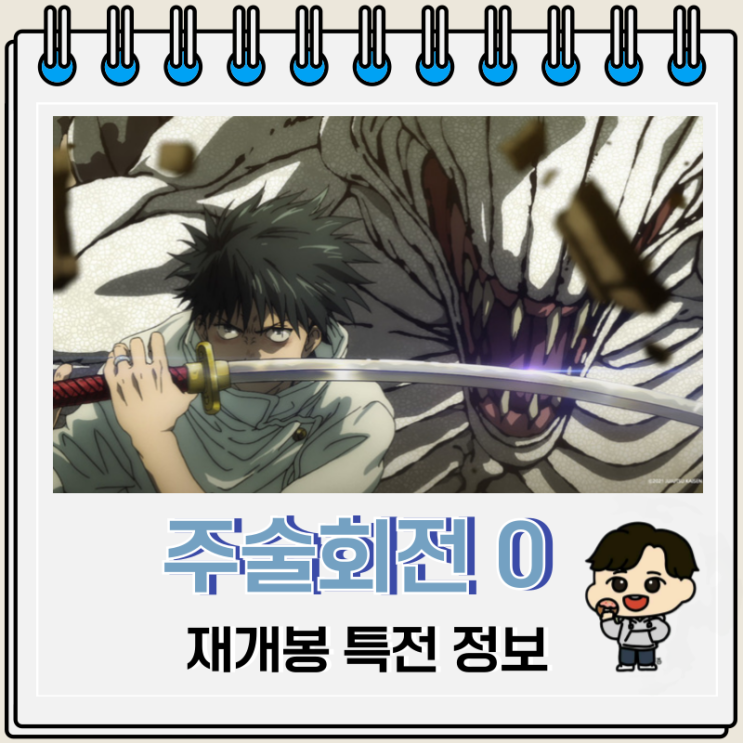 극장판 주술회전 0 재개봉 특전 증명사진 스티커 극장판 주술회전 0 재개봉 특전 증명사진 스티커