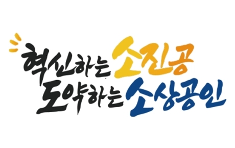  피플게이트 소상공인시장진흥공단, 2025년 스마트상점 기술공급기업 모집 시작