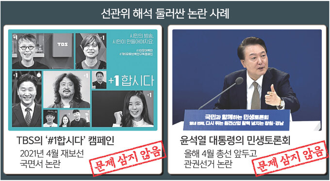 ‘<b>이재명</b> 안된다’ <b>현수막</b> 불허 논란 커지자… <b>선관위</b>, 오늘... 