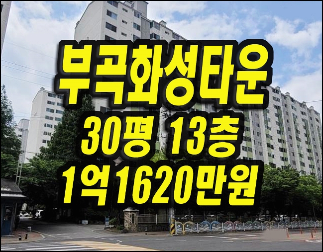  김천아파트매매 부곡화성타운 경매 30평형
