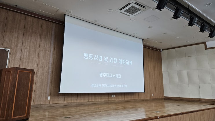  [광주테크노파크] 행동강령 및 갑질예방교육-청렴강사 이선형노무사