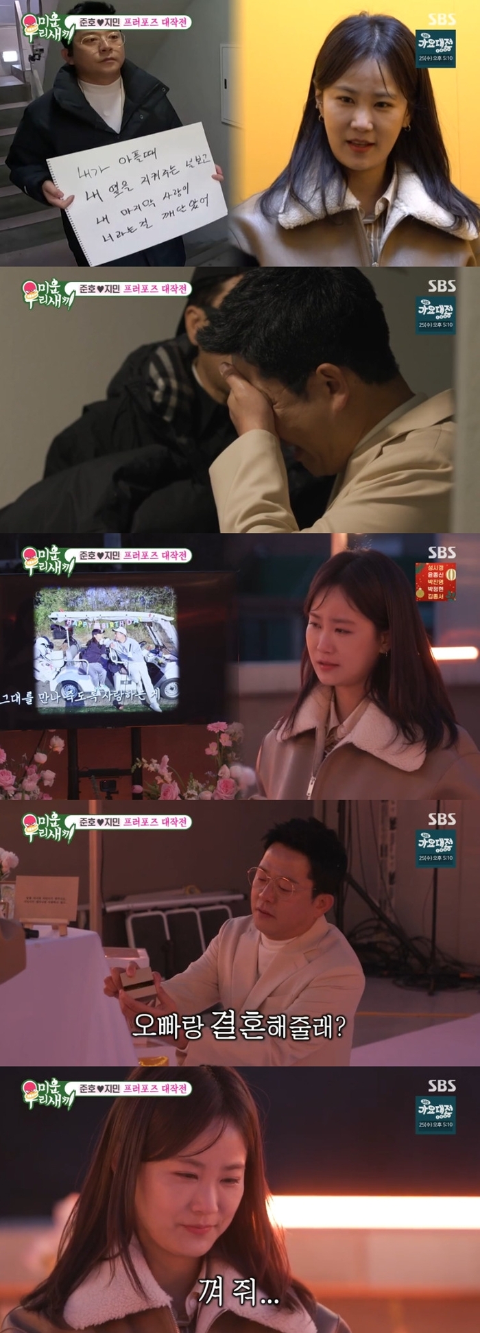 ‘<b>김지민</b>’ <b>김준호</b> “오빠랑 <b>결혼</b>해줄래?” 눈물의 <b>결혼</b>... 