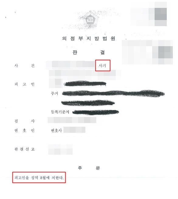 인천사기죄 고소 비용과 확실한 벌을 받도록