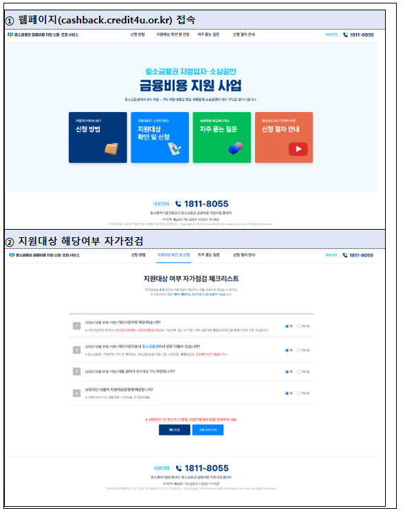 중소금융권 이용 소상공인 이자환급 중소금융권 이용 소상공인 이자환급