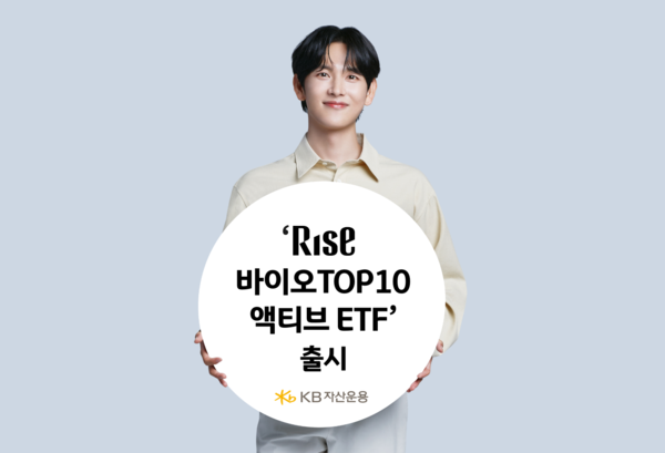 KB운용, ‘RISE 바이오TOP10액티브 ETF’ 출시..셀트리온·알테오젠 집중투자 KB운용, ‘RISE 바이오TOP10액티브 ETF’ 출시..셀트리온·알테오젠 집중투자