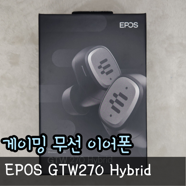  2.4GHz 무선 게이밍 이어폰 EPOS GTW270 Hybrid 리뷰