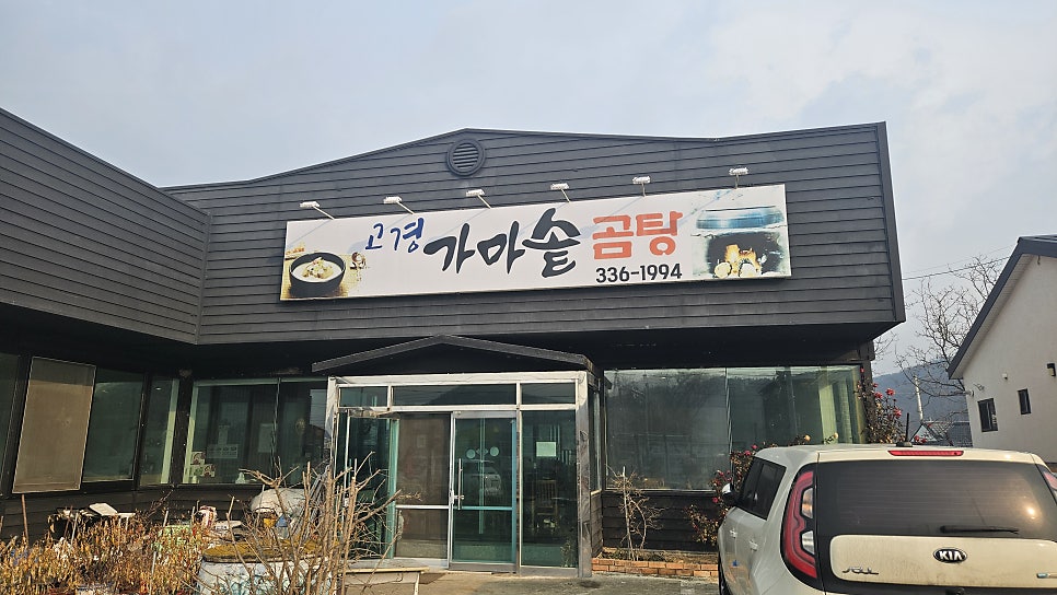 고경가마솥곰탕 사진 2