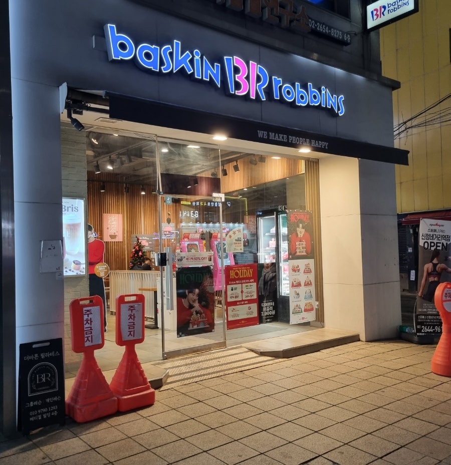 배스킨라빈스 신정네거리점 사진 1