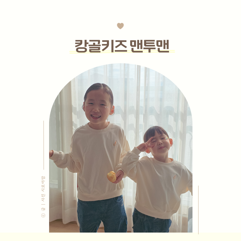 유아옷 브랜드 캉골 키즈 맨투맨 청바지