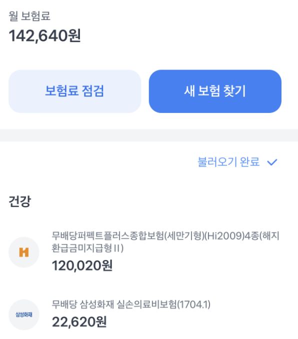  30대 여자 직장인, 현재 고정 지출은?