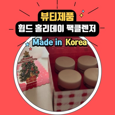 휩드 팩클렌저 비건 클렌징으로 민감한 피부에 추천