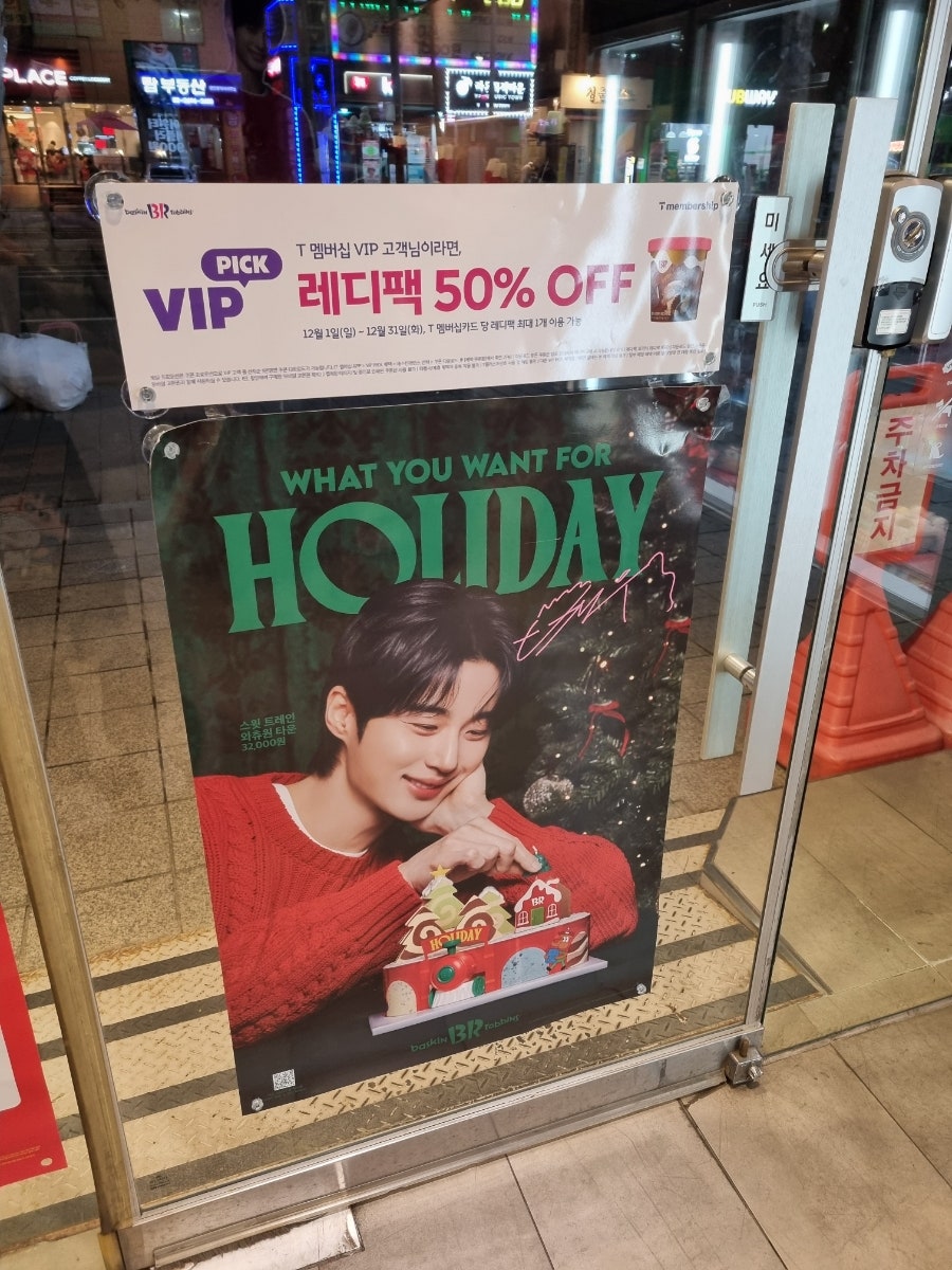 배스킨라빈스 신정네거리점 사진 4