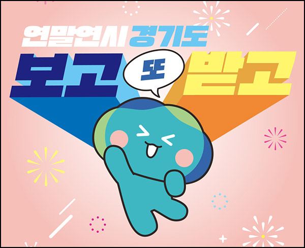 경기도 퀴즈이벤트(네페 5천원등 258명)추첨~01.19 경기도 퀴즈이벤트(네페 5천원등 258명)추첨~01.19