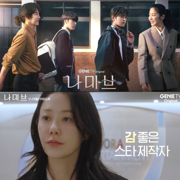 <b>나미브</b> 뜻 <b>고현정</b> <b>려운</b> 출연진 등장인물 인물관계도 감독... 