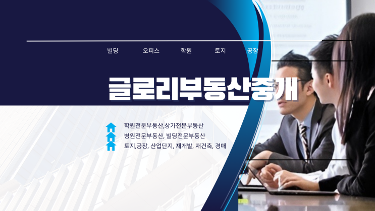 #글로리부동산중개법인, 다양한 부동산전문 서비스 ver 5.4