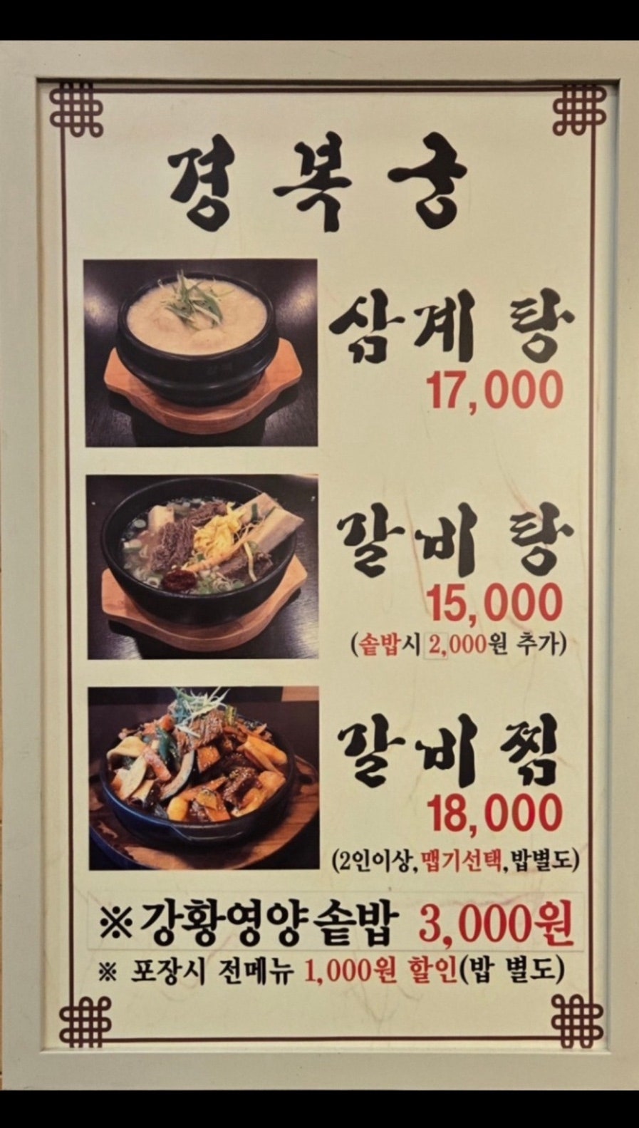 경복궁삼계탕 포천점 사진 5