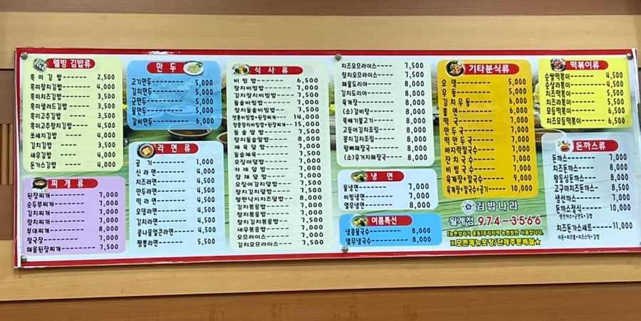 김밥나라 월계점 사진 5