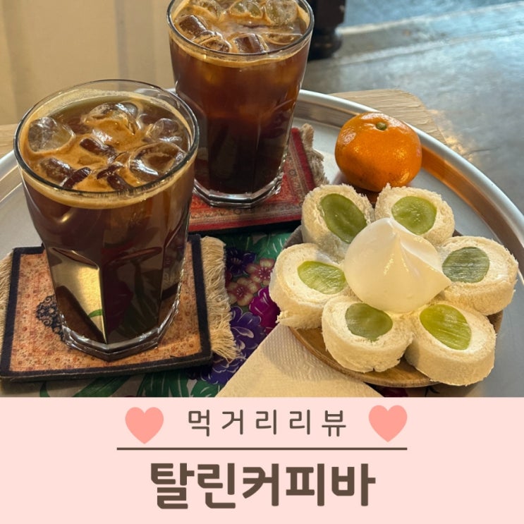  대구 핫플 탈린커피바 코타츠 크리스마스 카페