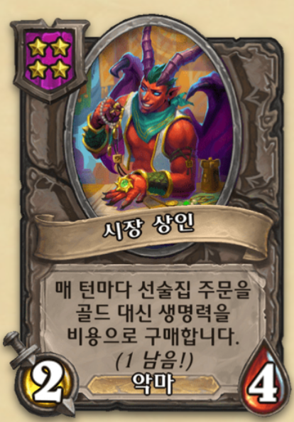  시즌9 현재 전장 버그들2 [하스스톤 전장]