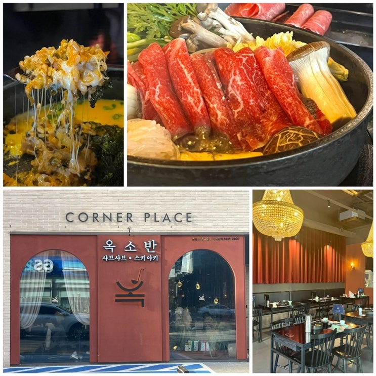  옥소반영등포구청점 영등포점심 맛집 가족모임 살안찌는 외식 메뉴