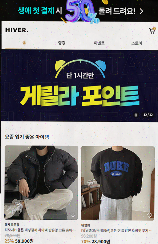  [남자쇼핑앱 리뷰] 오직 남자들을 위한 가성비 쇼핑! 하이버