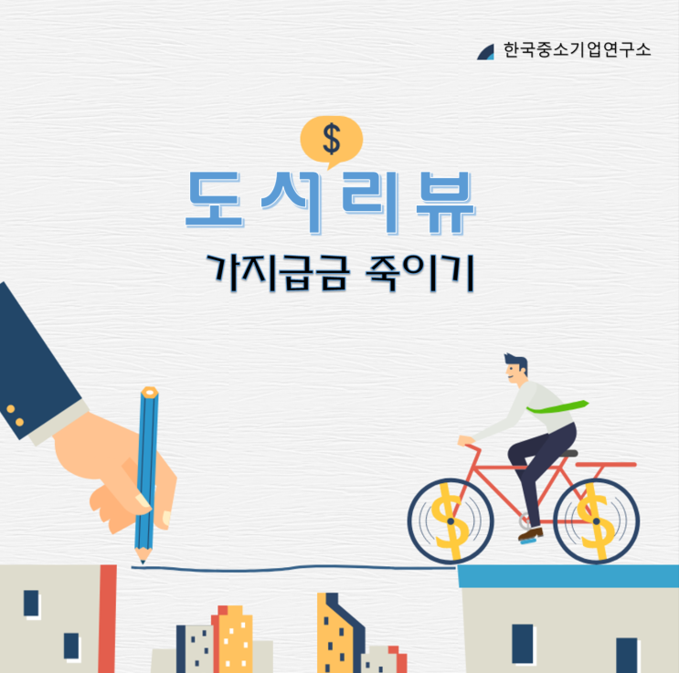  가지급금 죽이기 (세무회계컨설팅)