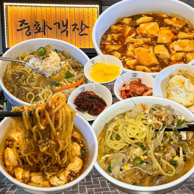  [서울-구로디지털단지](내돈내산) 웨이팅가치 있는 구디 중식 맛집, 낮술하기도 좋은 구디 점심 맛집 메뉴추천 웨이팅시간 - 중화백반