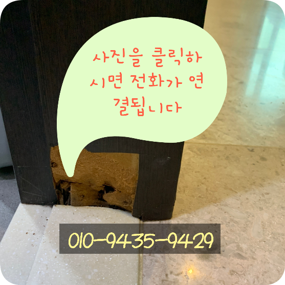 화장실입구 물먹은 문틀보수 수리하기