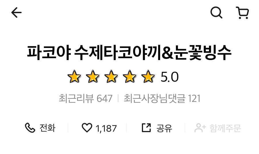 파코야 사진 1