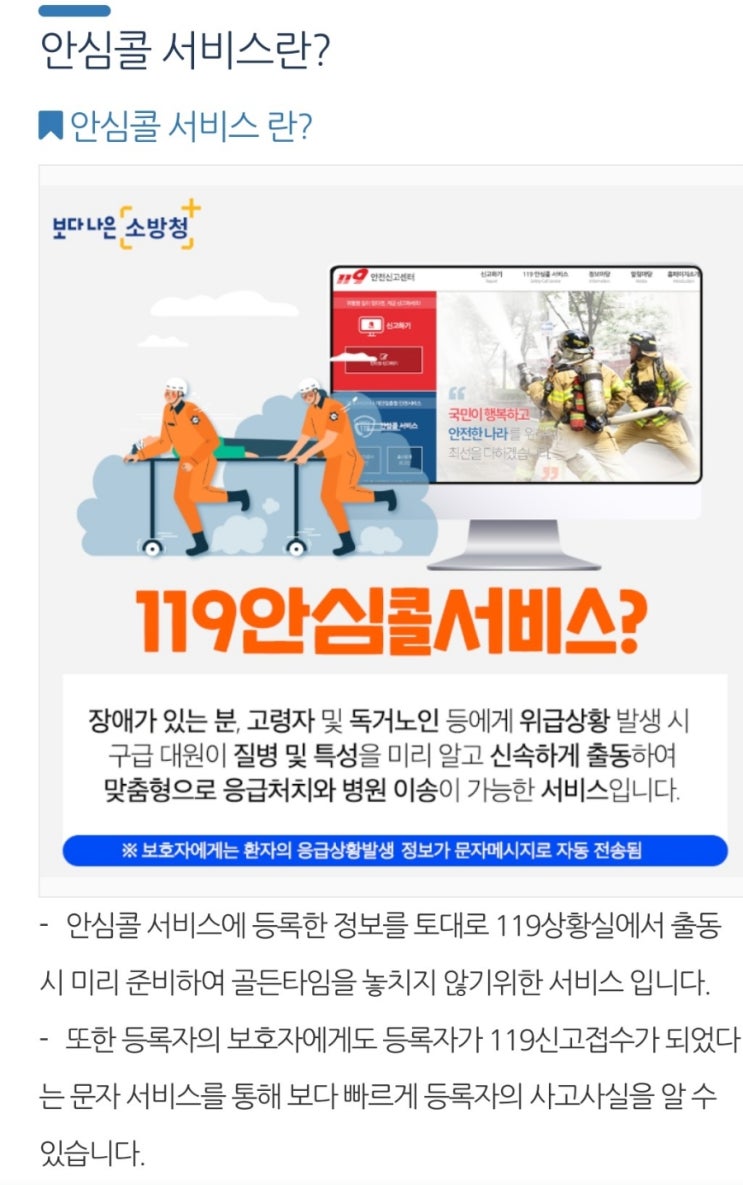  119 안심콜 서비스 신청하기(출산준비)