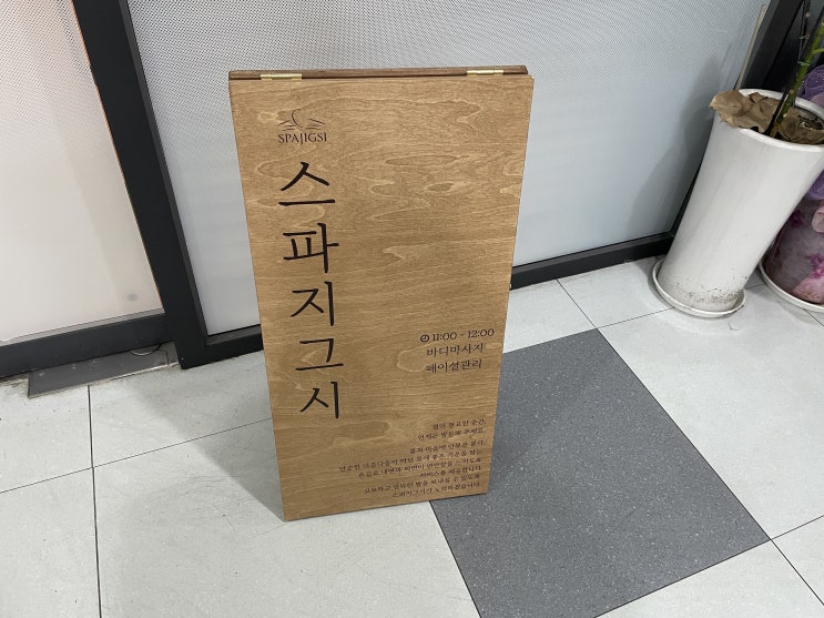  김포 구래동 마사지 실내데이트 시원한 지압 스트레스 확~ [스파지그시]