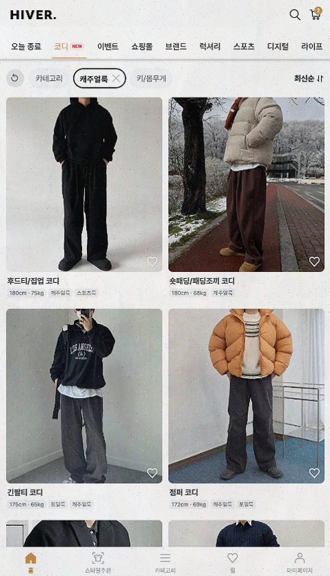  하이버, 남자 코디를 쉽게 해결하는 쇼핑앱