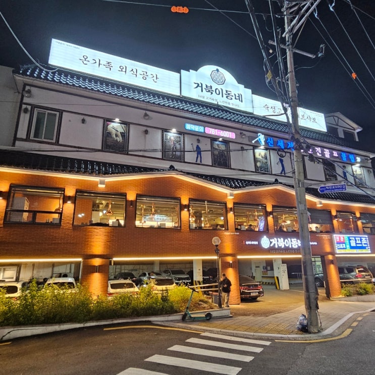  거북이동네, 재송맛집 단체 외식장소 추천 (주차가능)