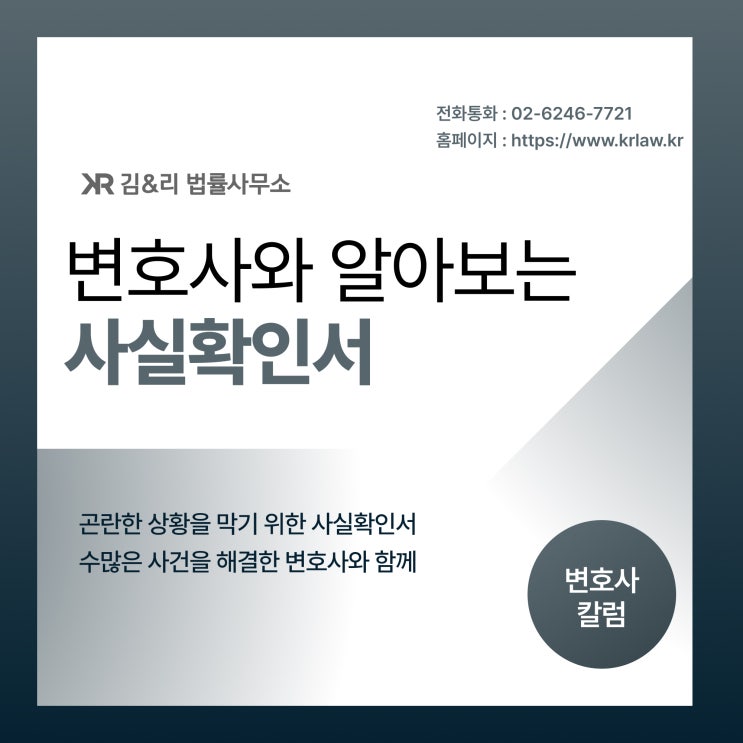 변호사와 함께 알아보는 사실확인서 유의사항