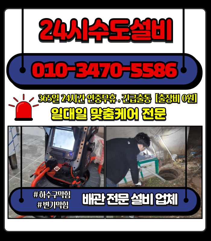 인천 동춘동 변기막힘 간석동변기 막혔을때 변기고장 부속품교체 수리비용